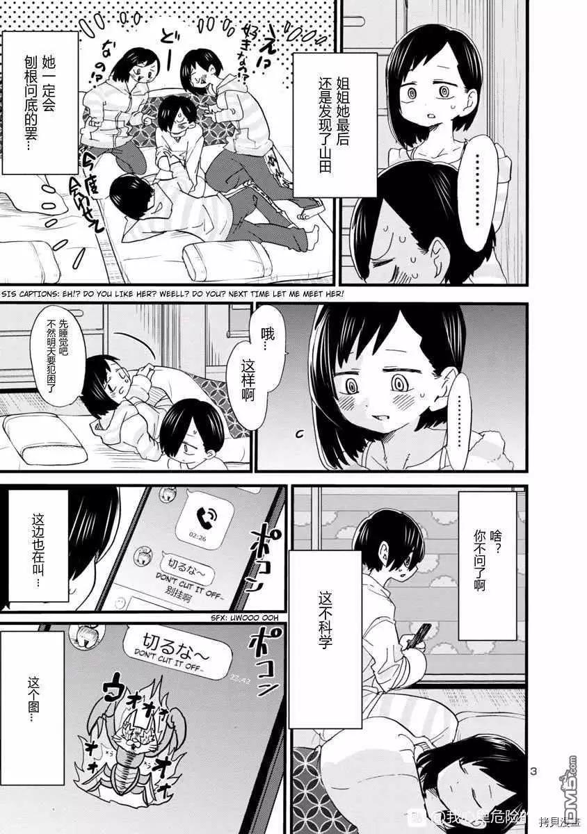 《我心中的野兽》第51话 我好艰难 第3页