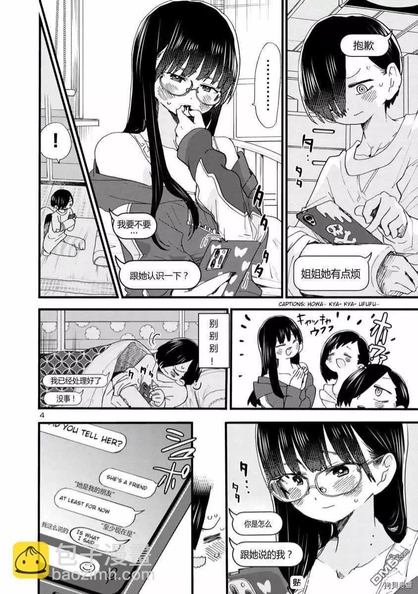 《我心中的野兽》第51话 我好艰难 第4页