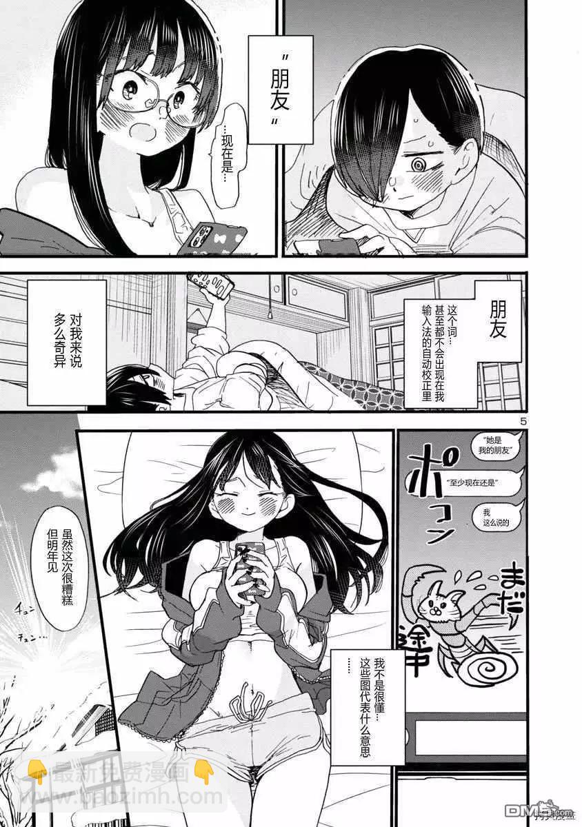 《我心中的野兽》第51话 我好艰难 第5页