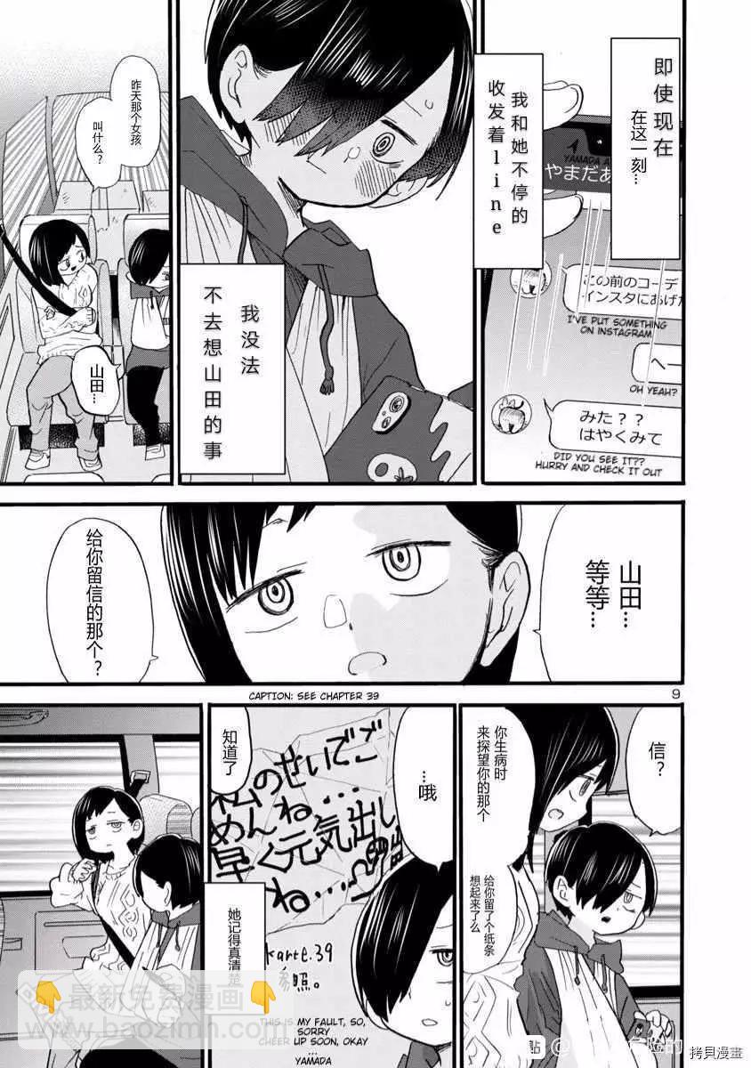 《我心中的野兽》第51话 我好艰难 第9页