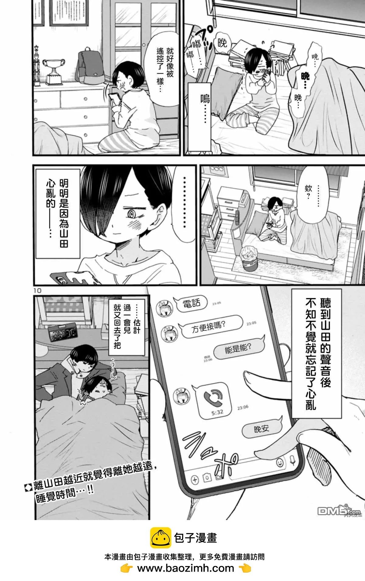 《我心中的野兽》第49话 我很开心 第10页