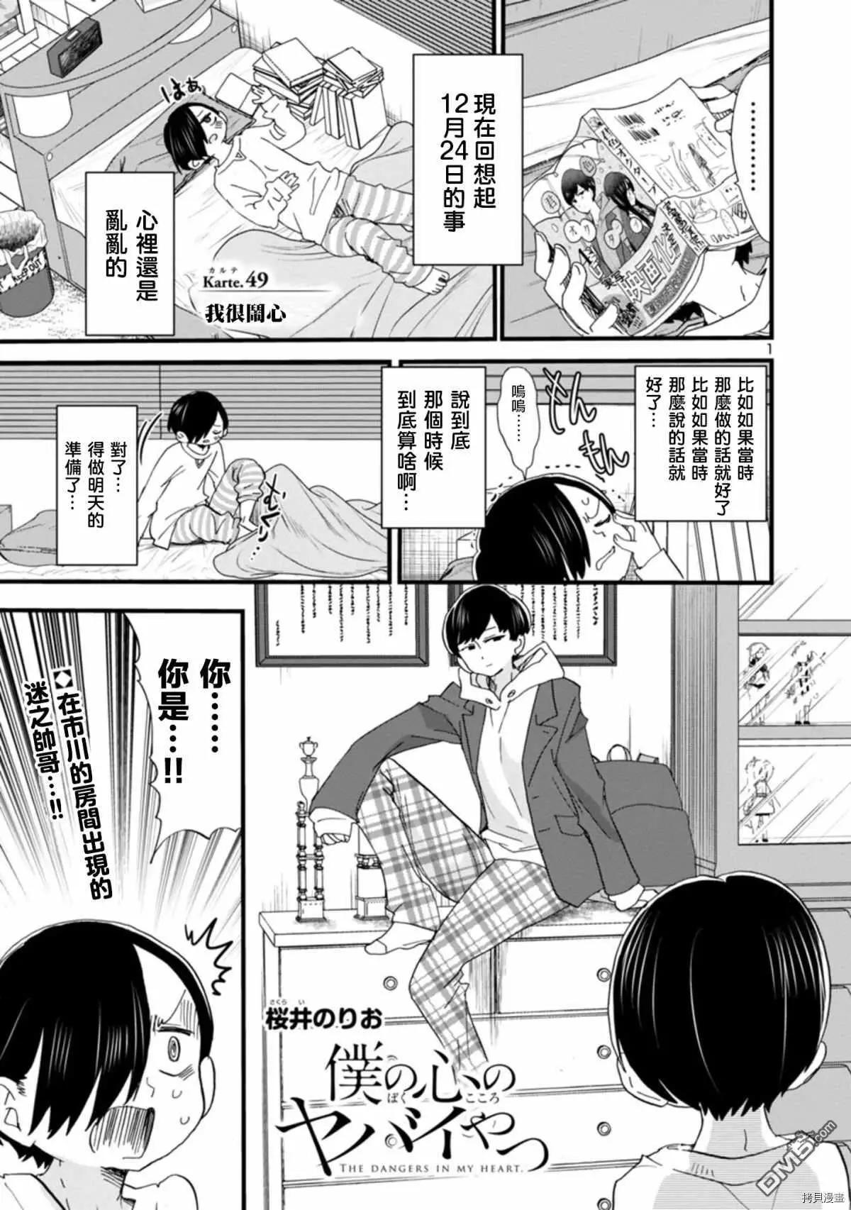《我心中的野兽》第49话 我很开心 第1页