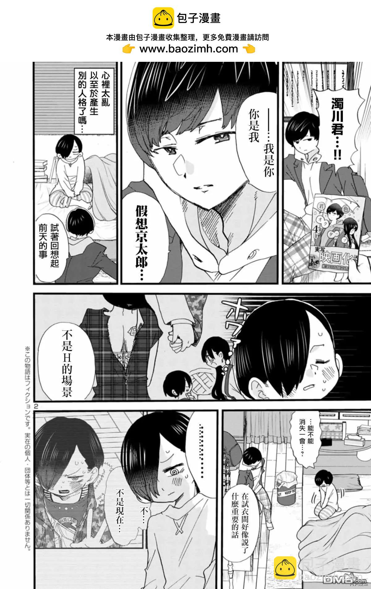 《我心中的野兽》第49话 我很开心 第2页