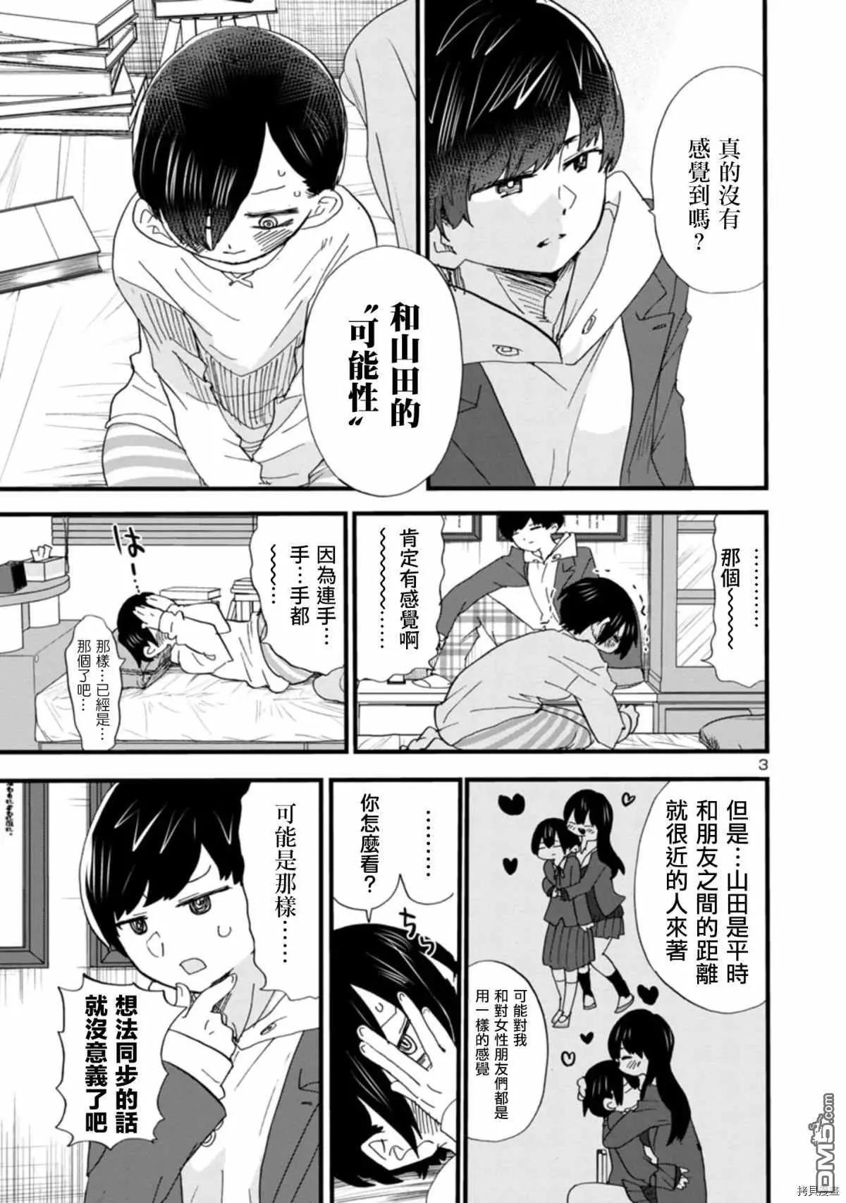 《我心中的野兽》第49话 我很开心 第3页