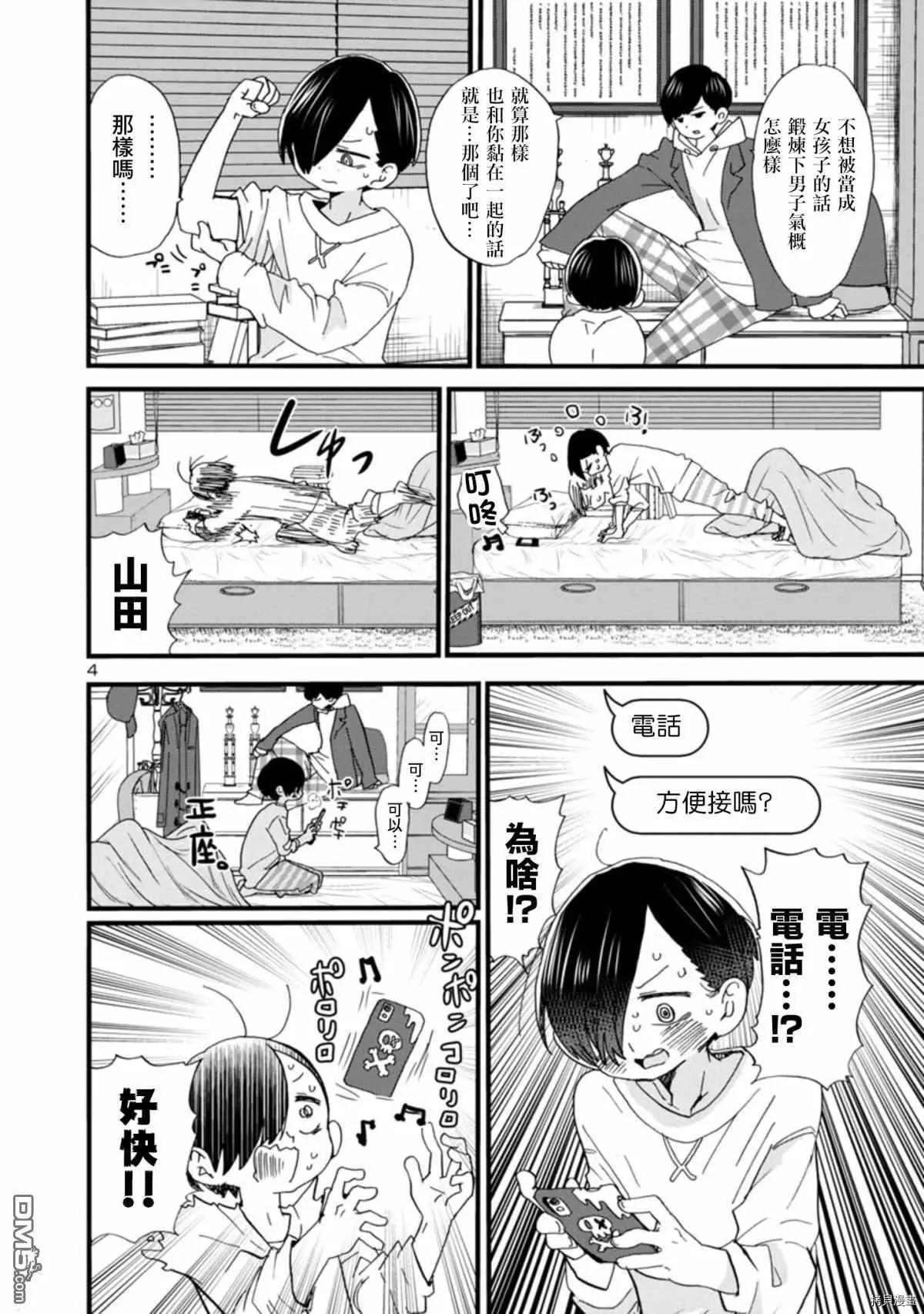 《我心中的野兽》第49话 我很开心 第4页