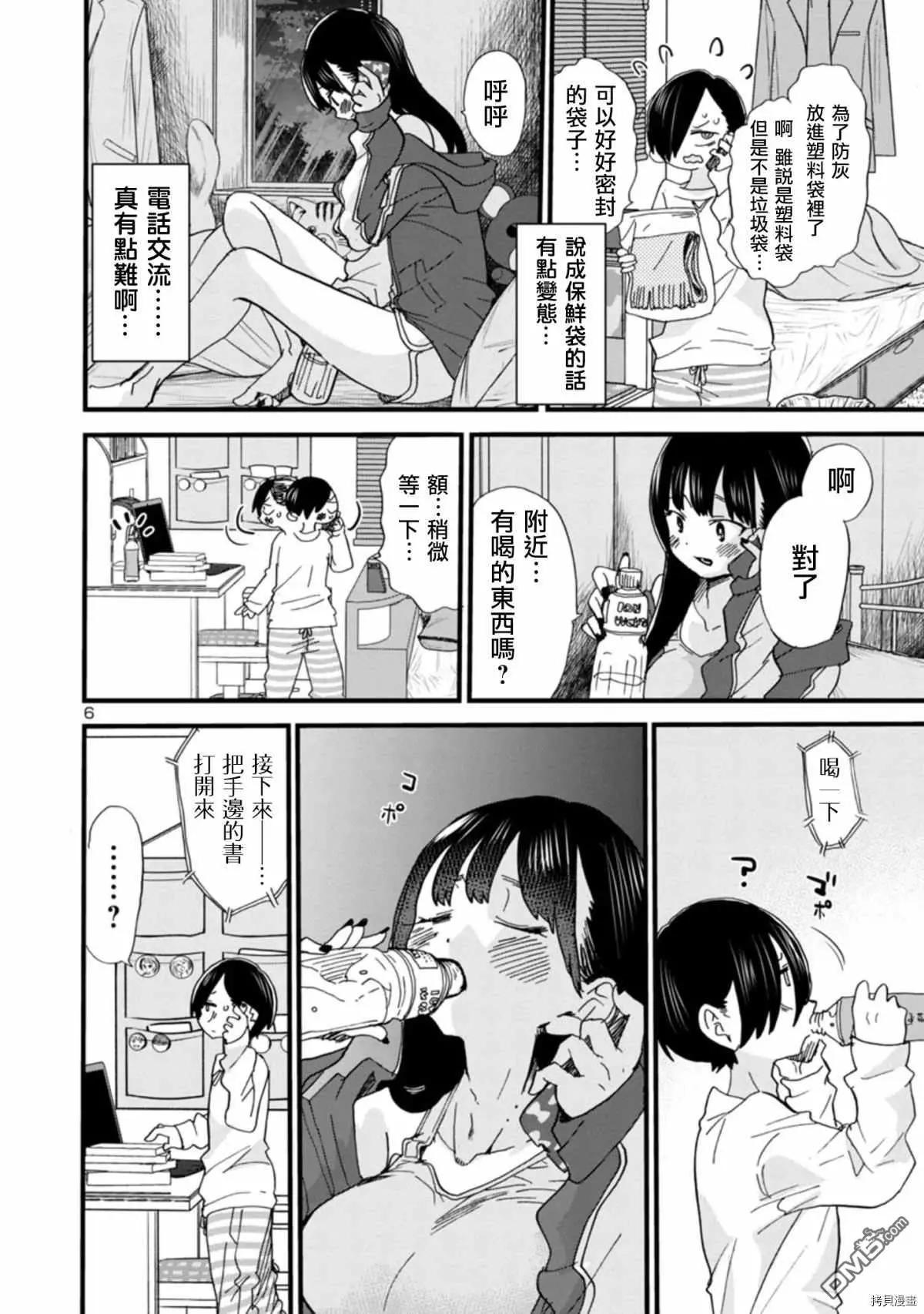《我心中的野兽》第49话 我很开心 第6页