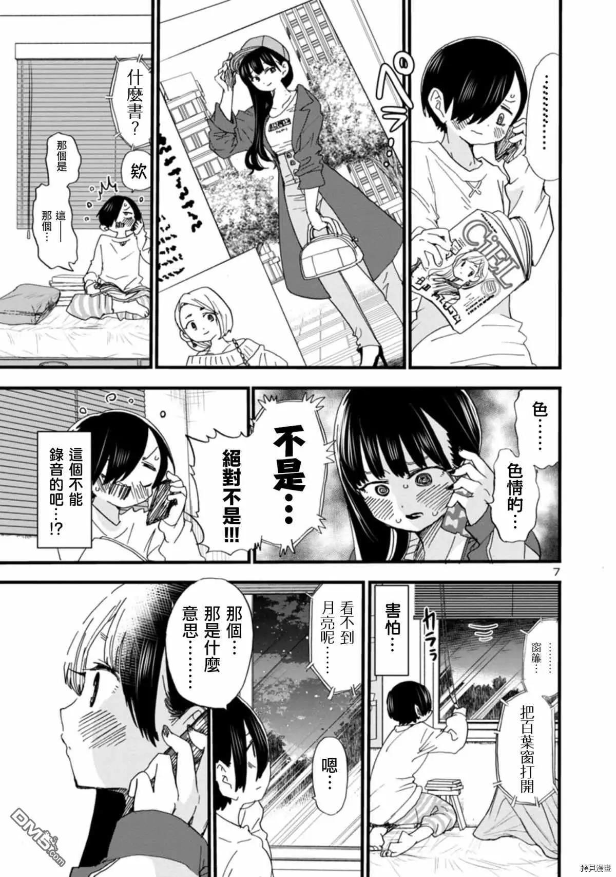 《我心中的野兽》第49话 我很开心 第7页