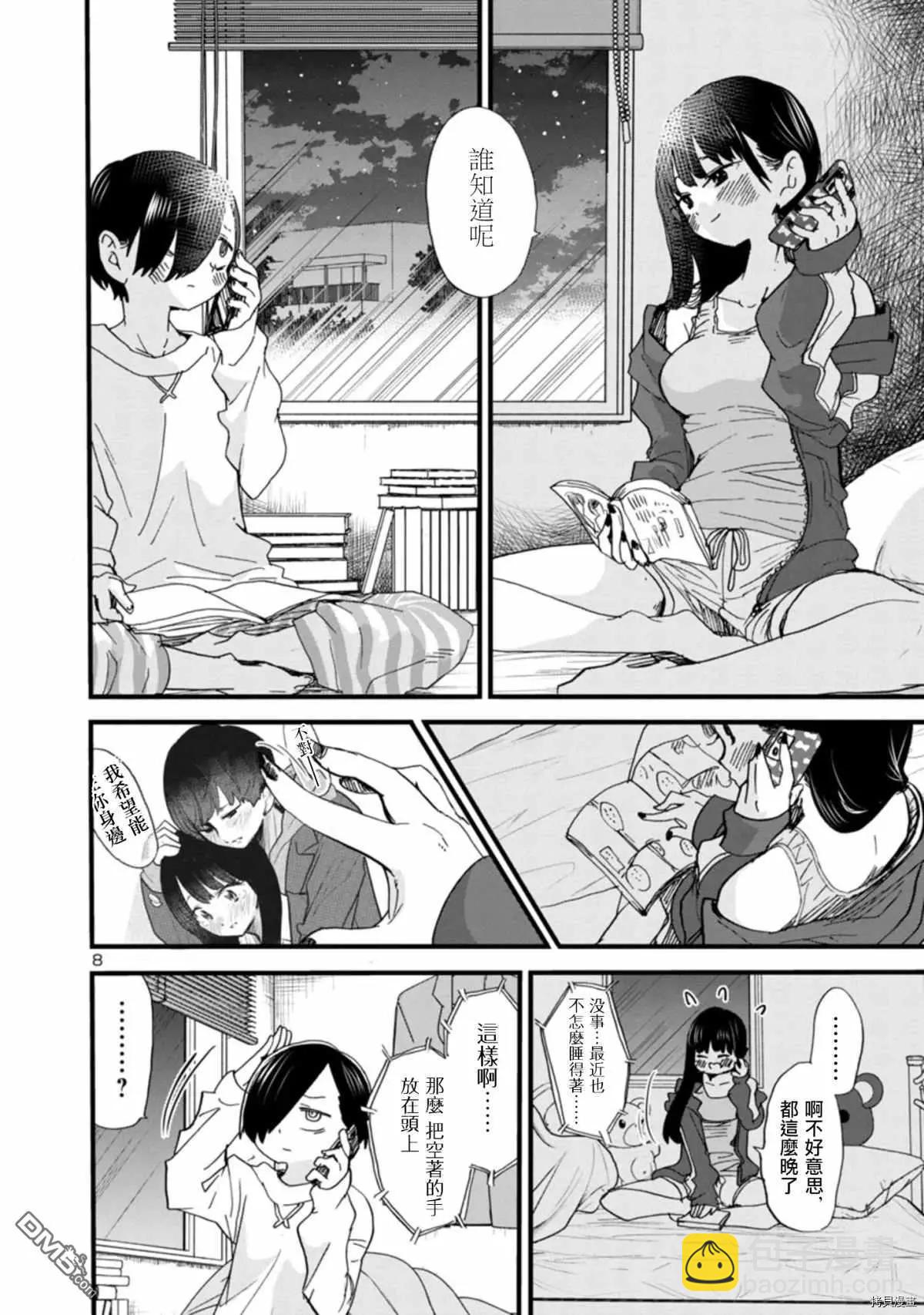 《我心中的野兽》第49话 我很开心 第8页
