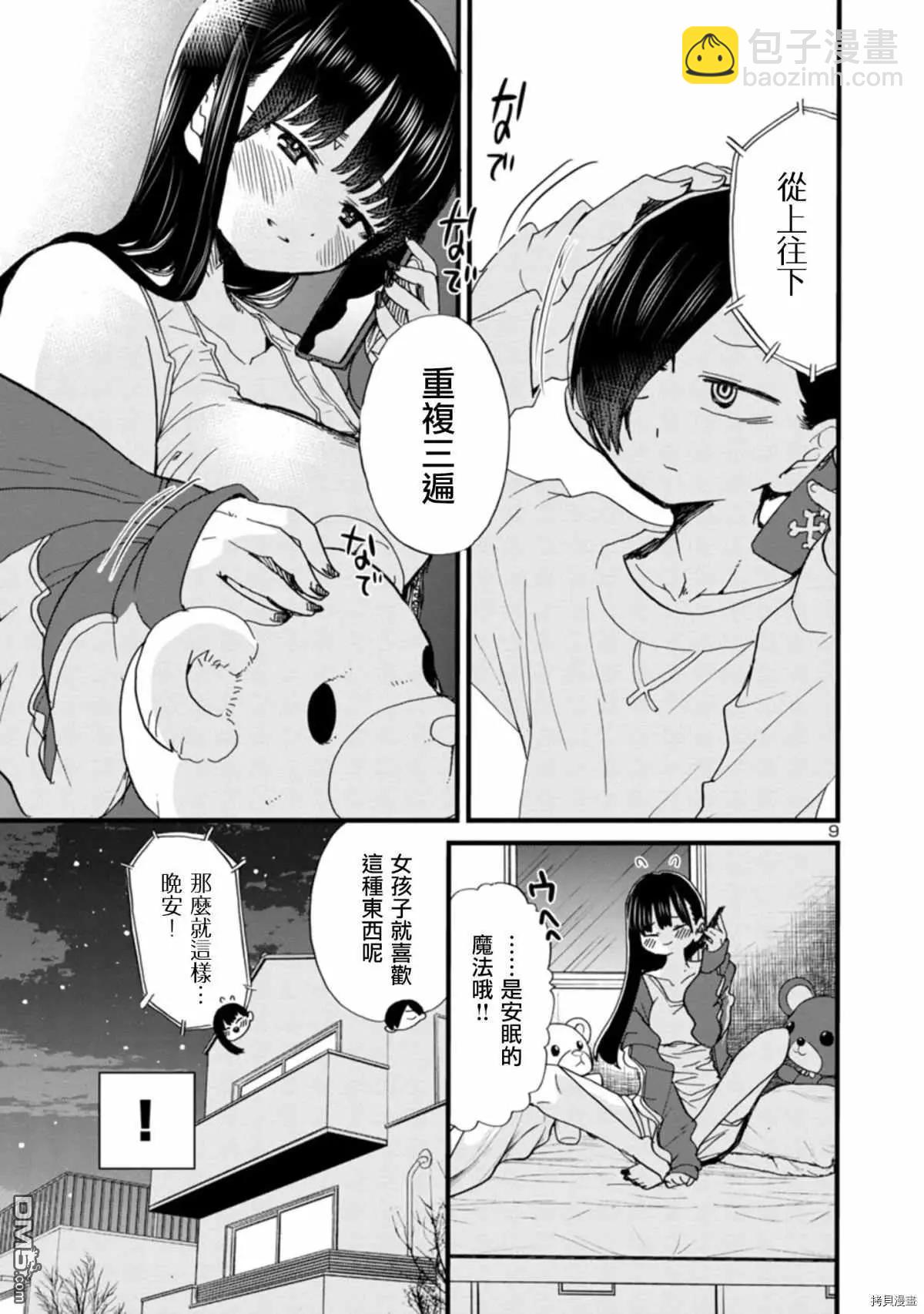 《我心中的野兽》第49话 我很开心 第9页
