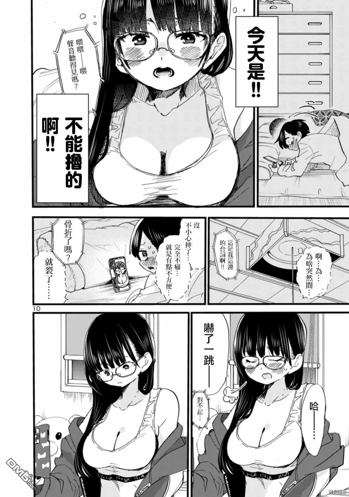 《我心中的野兽》第50话 我很兴奋 第10页
