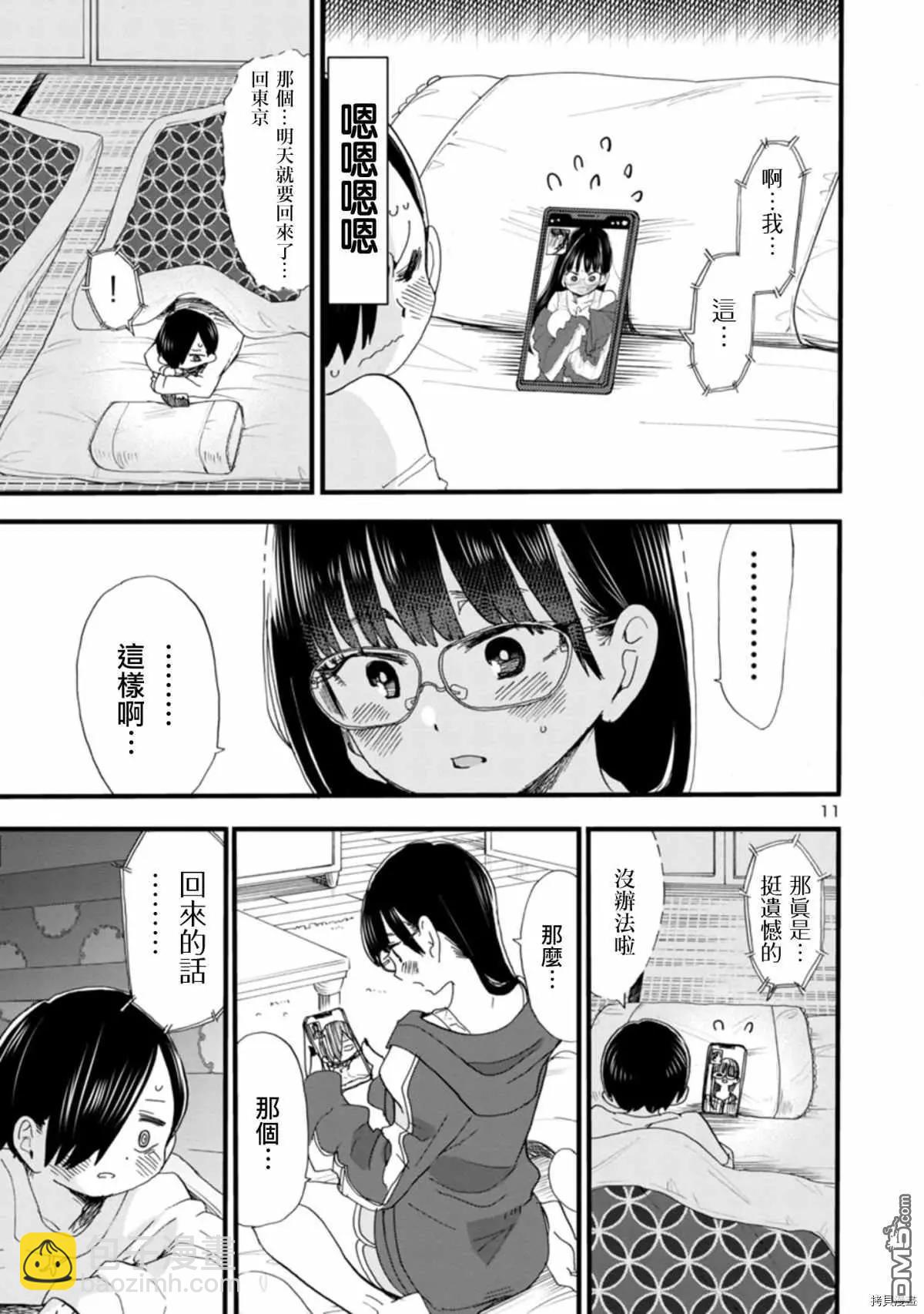 《我心中的野兽》第50话 我很兴奋 第11页