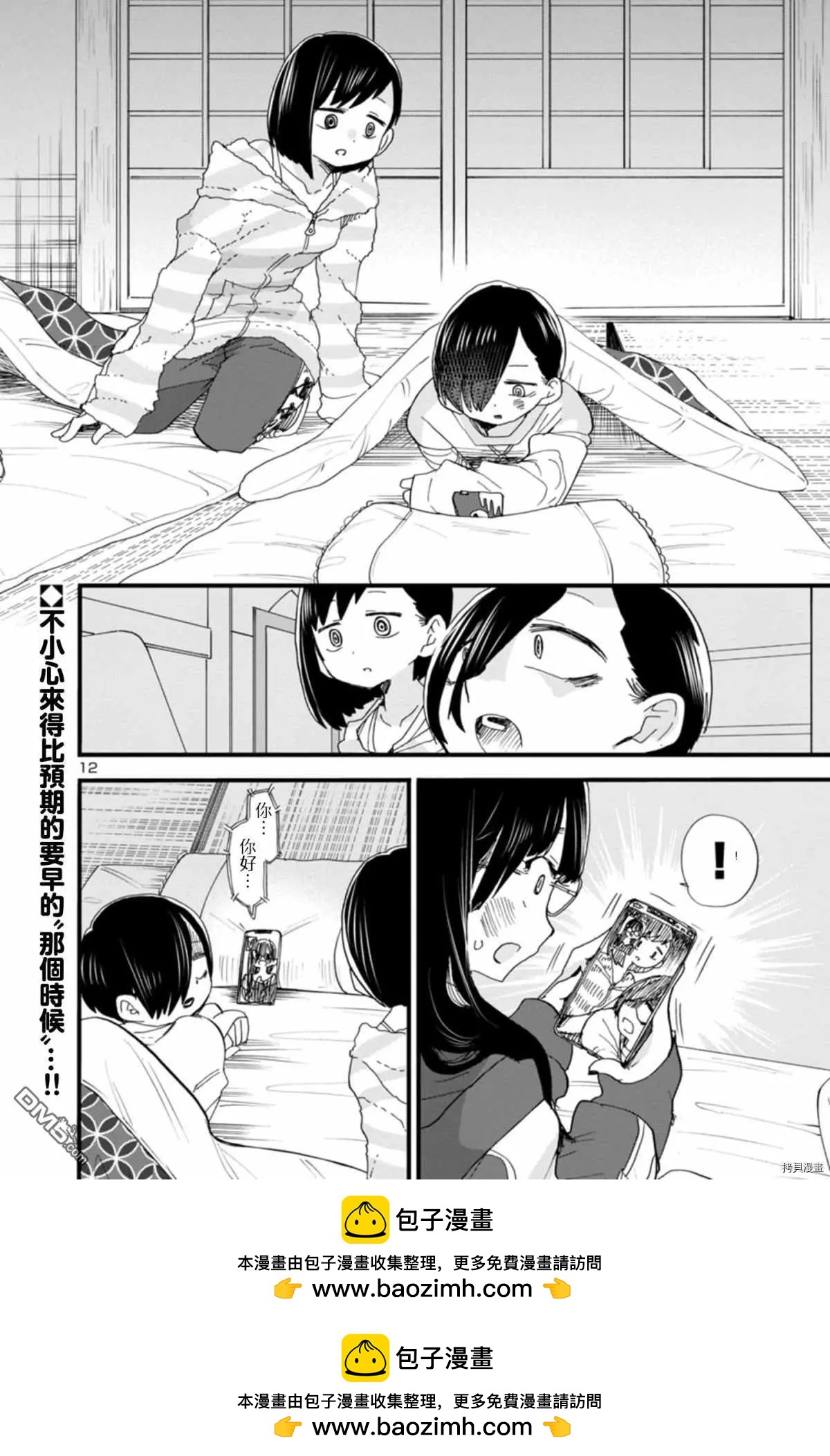 《我心中的野兽》第50话 我很兴奋 第12页