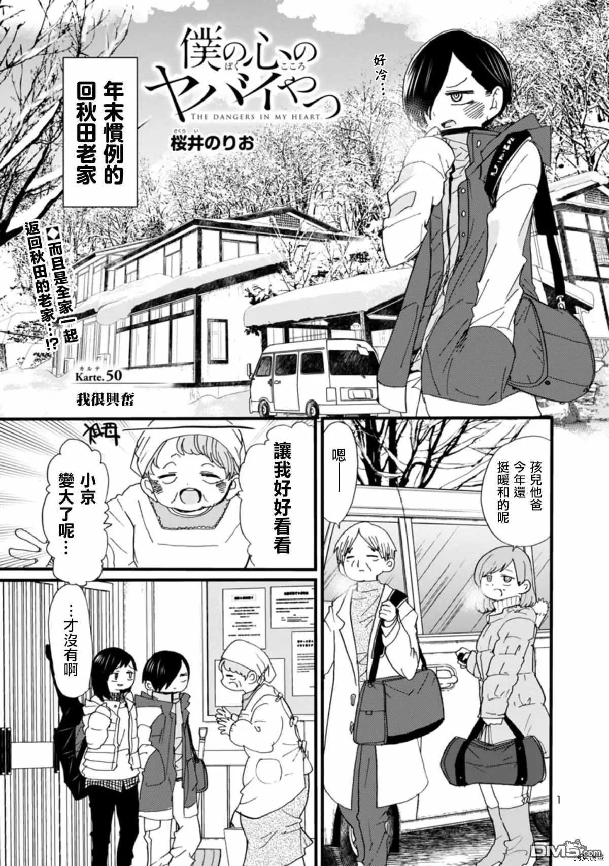 《我心中的野兽》第50话 我很兴奋 第1页
