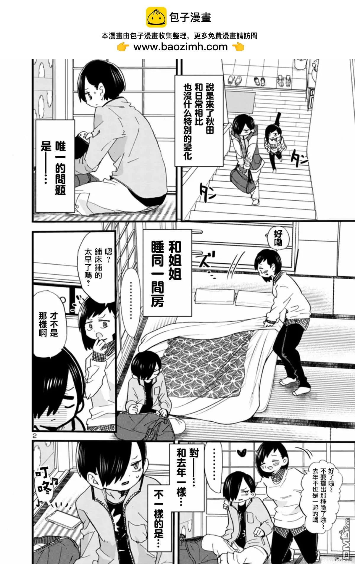 《我心中的野兽》第50话 我很兴奋 第2页