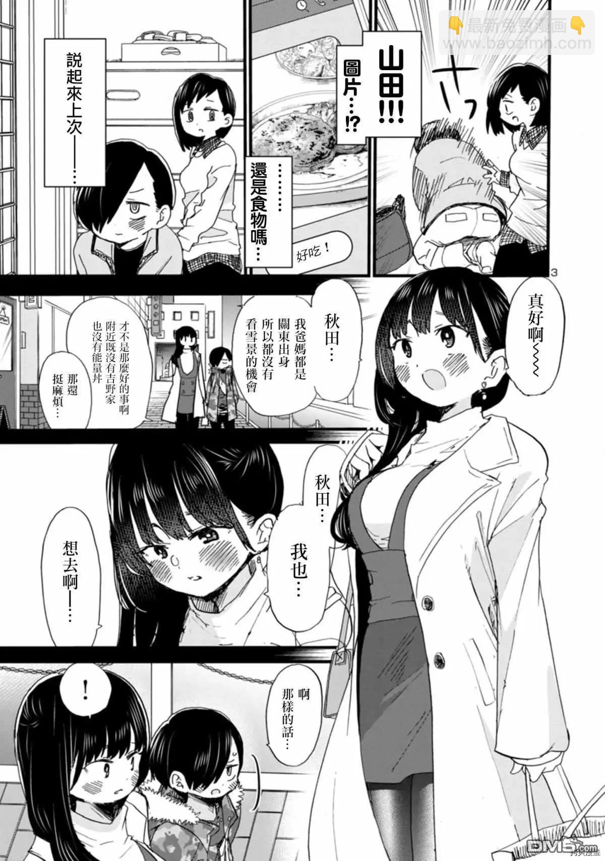 《我心中的野兽》第50话 我很兴奋 第3页