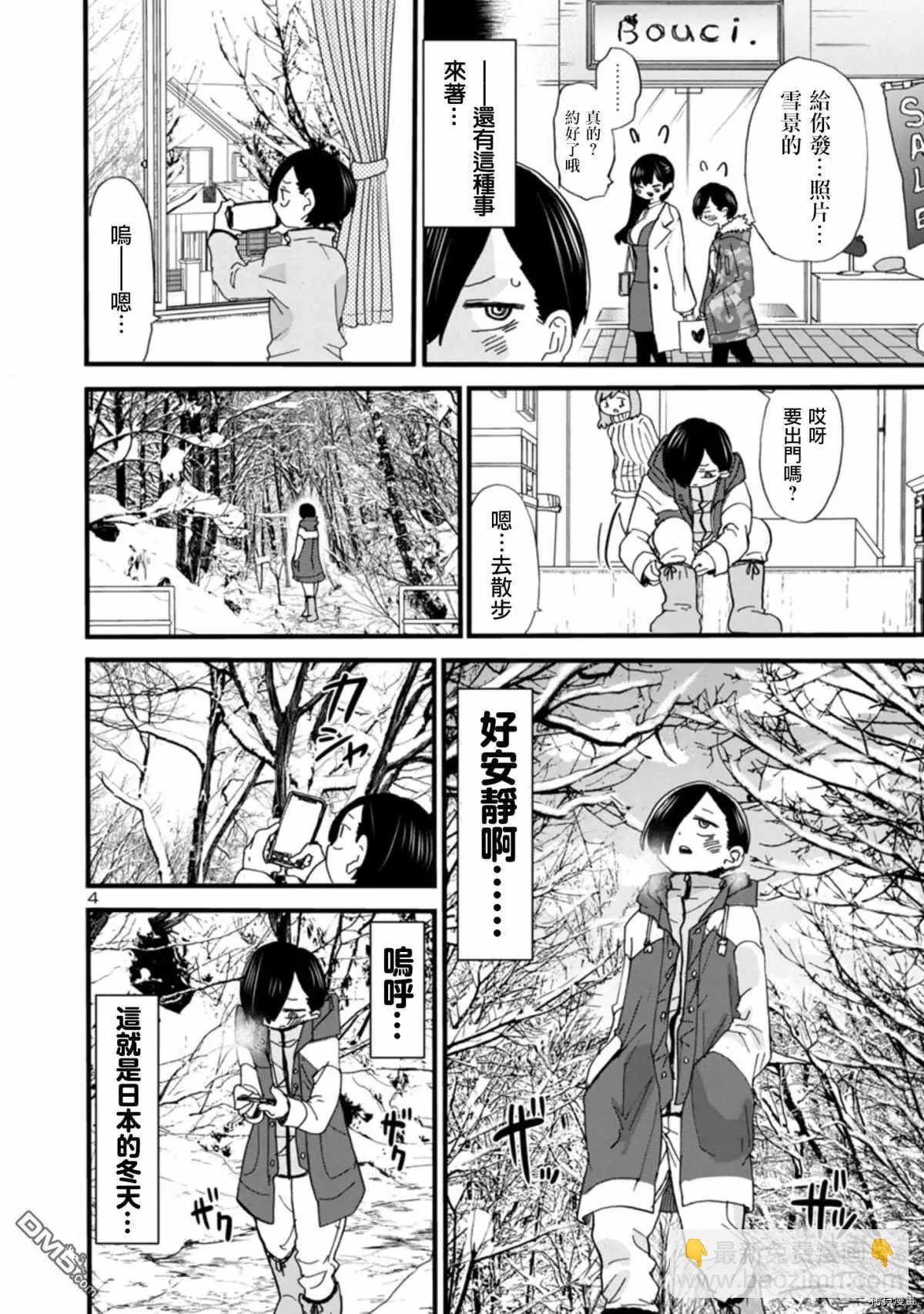 《我心中的野兽》第50话 我很兴奋 第4页