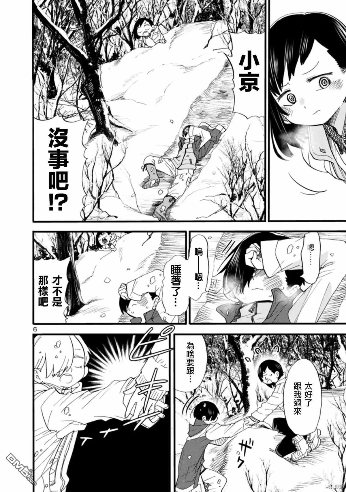 《我心中的野兽》第50话 我很兴奋 第6页