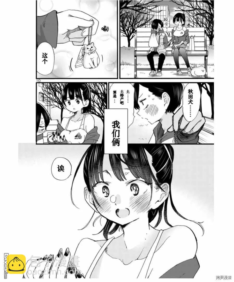 《我心中的野兽》第52话 我们略有些相似 第11页