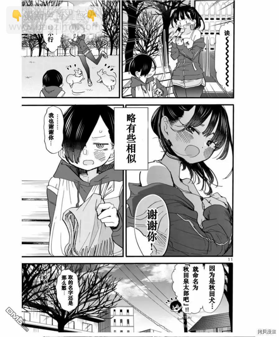 《我心中的野兽》第52话 我们略有些相似 第12页