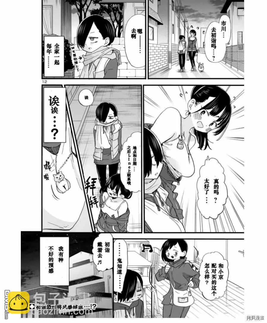 《我心中的野兽》第52话 我们略有些相似 第13页