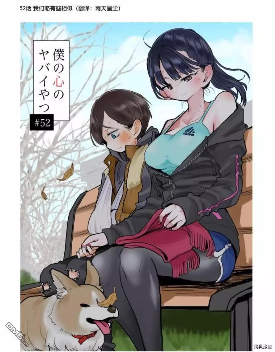 《我心中的野兽》第52话 我们略有些相似 第1页