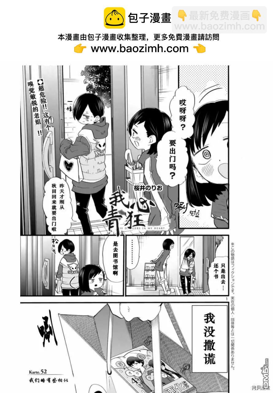 《我心中的野兽》第52话 我们略有些相似 第2页
