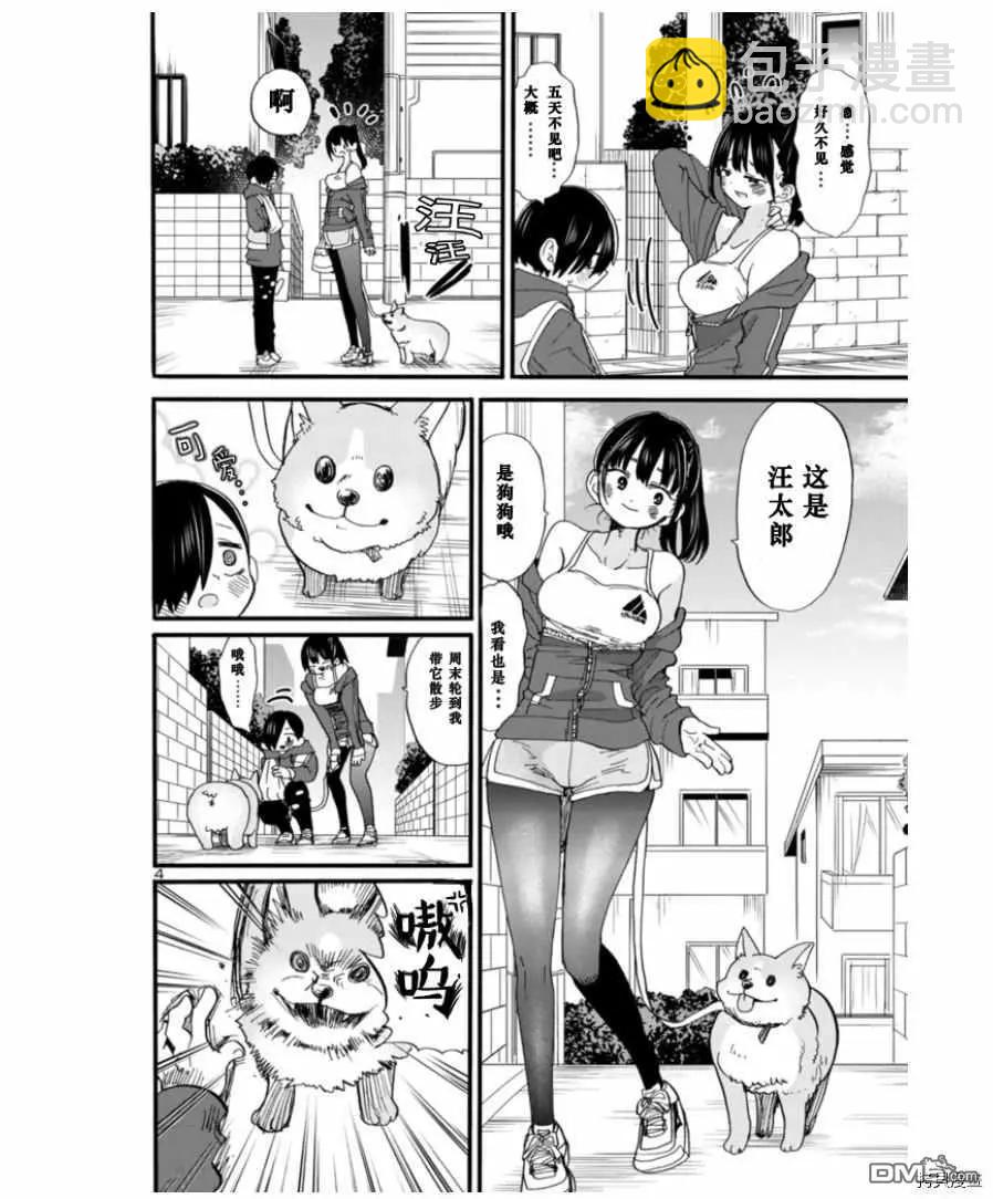 《我心中的野兽》第52话 我们略有些相似 第5页