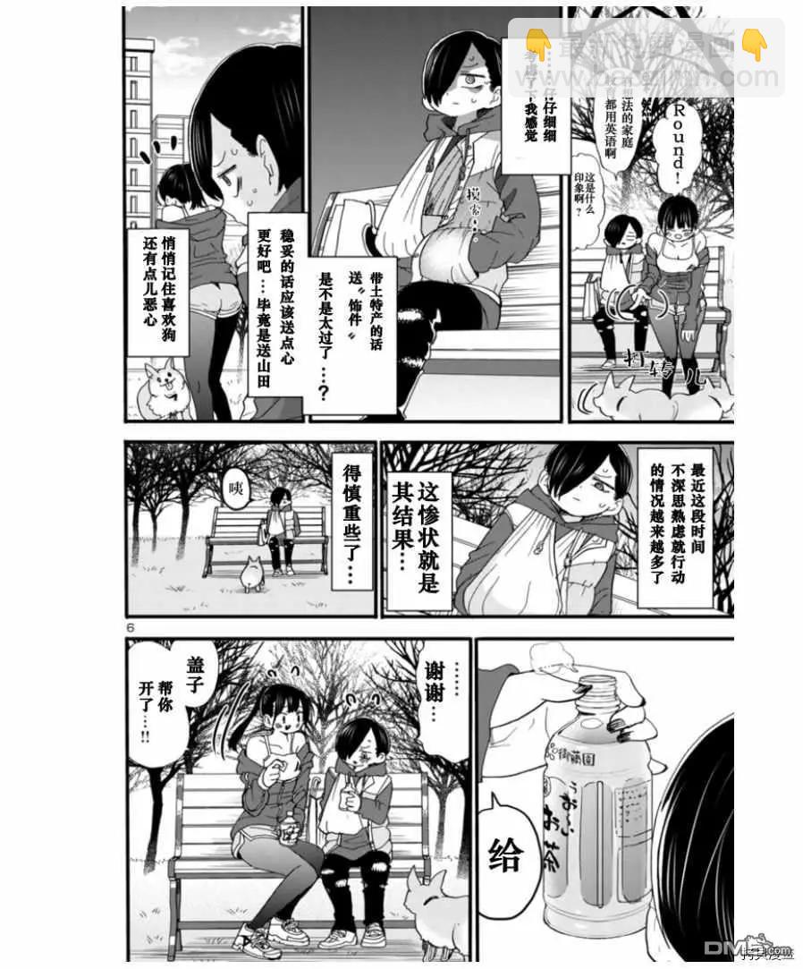《我心中的野兽》第52话 我们略有些相似 第7页