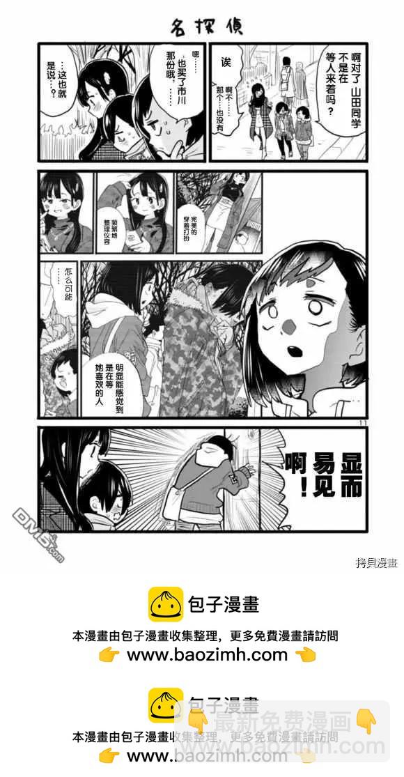 《我心中的野兽》第54话 第11页