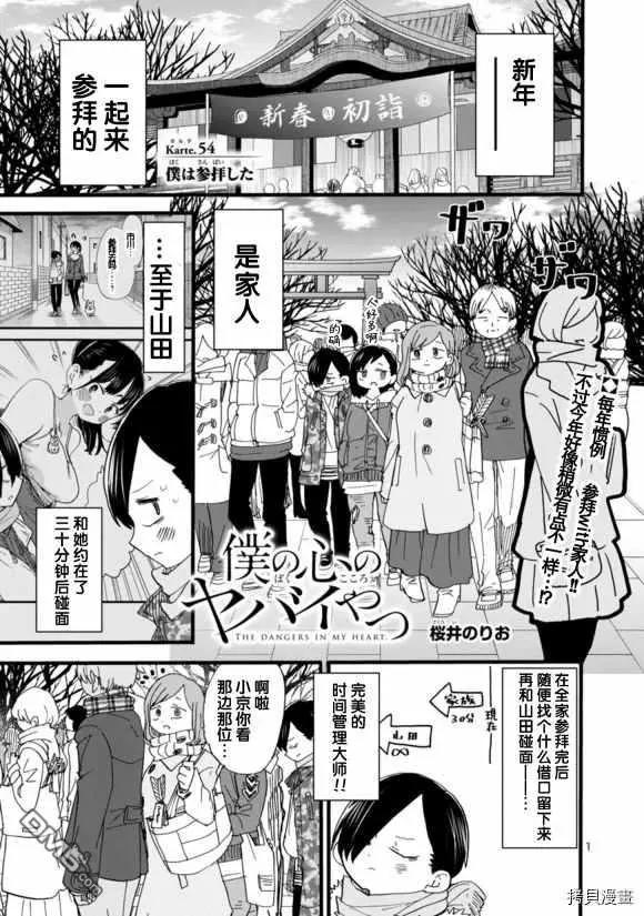 《我心中的野兽》第54话 第1页