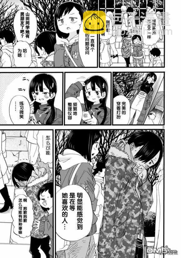 《我心中的野兽》第54话 第3页