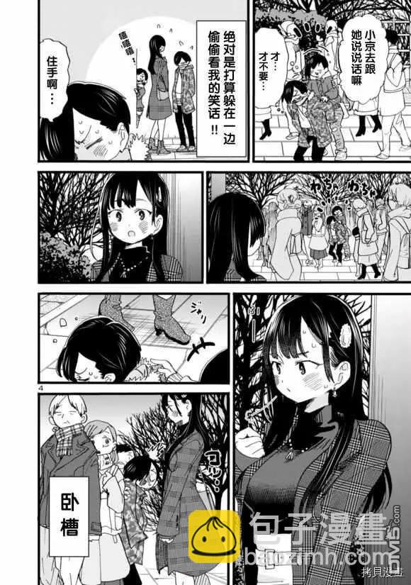 《我心中的野兽》第54话 第4页