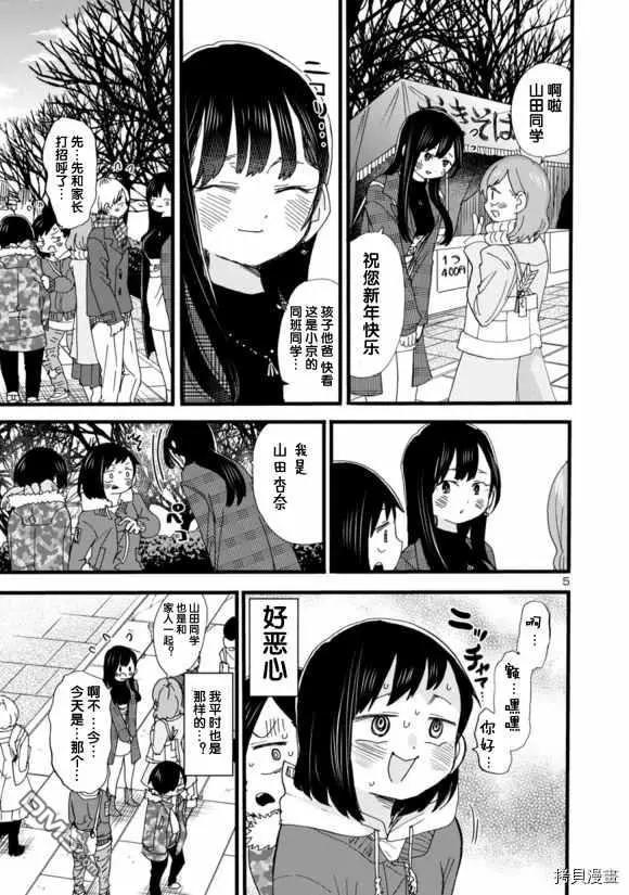 《我心中的野兽》第54话 第5页