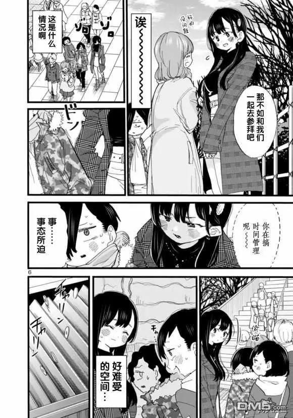 《我心中的野兽》第54话 第6页