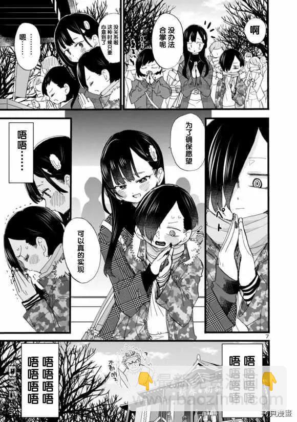 《我心中的野兽》第54话 第7页