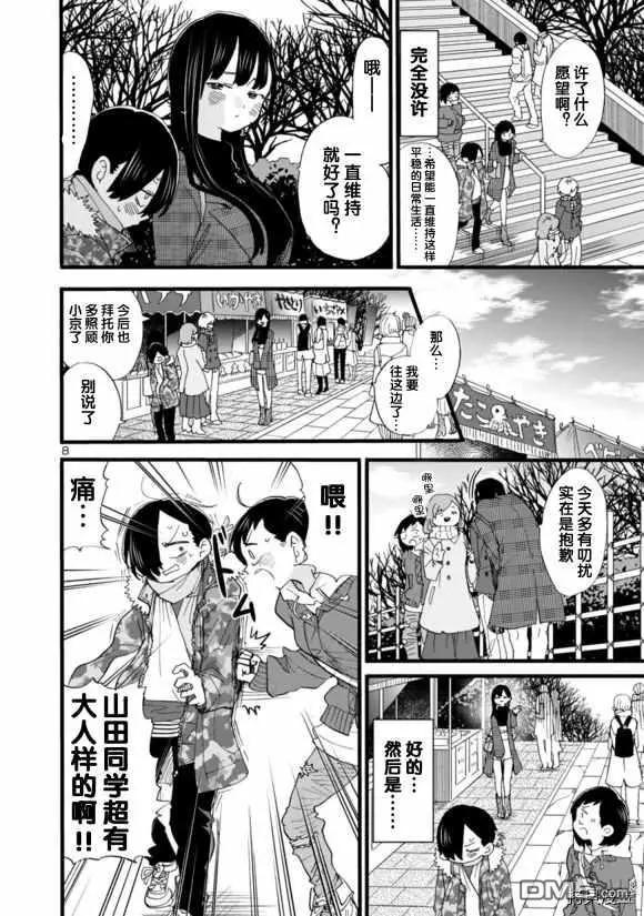 《我心中的野兽》第54话 第8页
