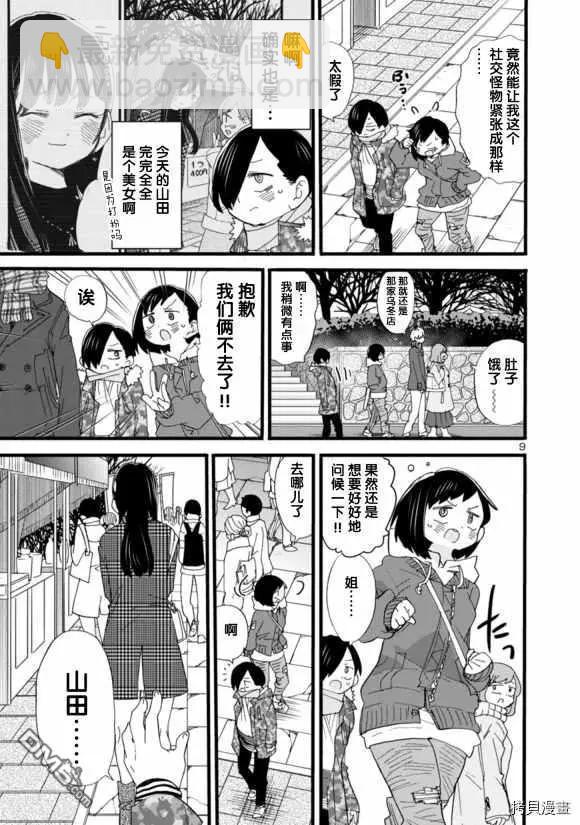 《我心中的野兽》第54话 第9页