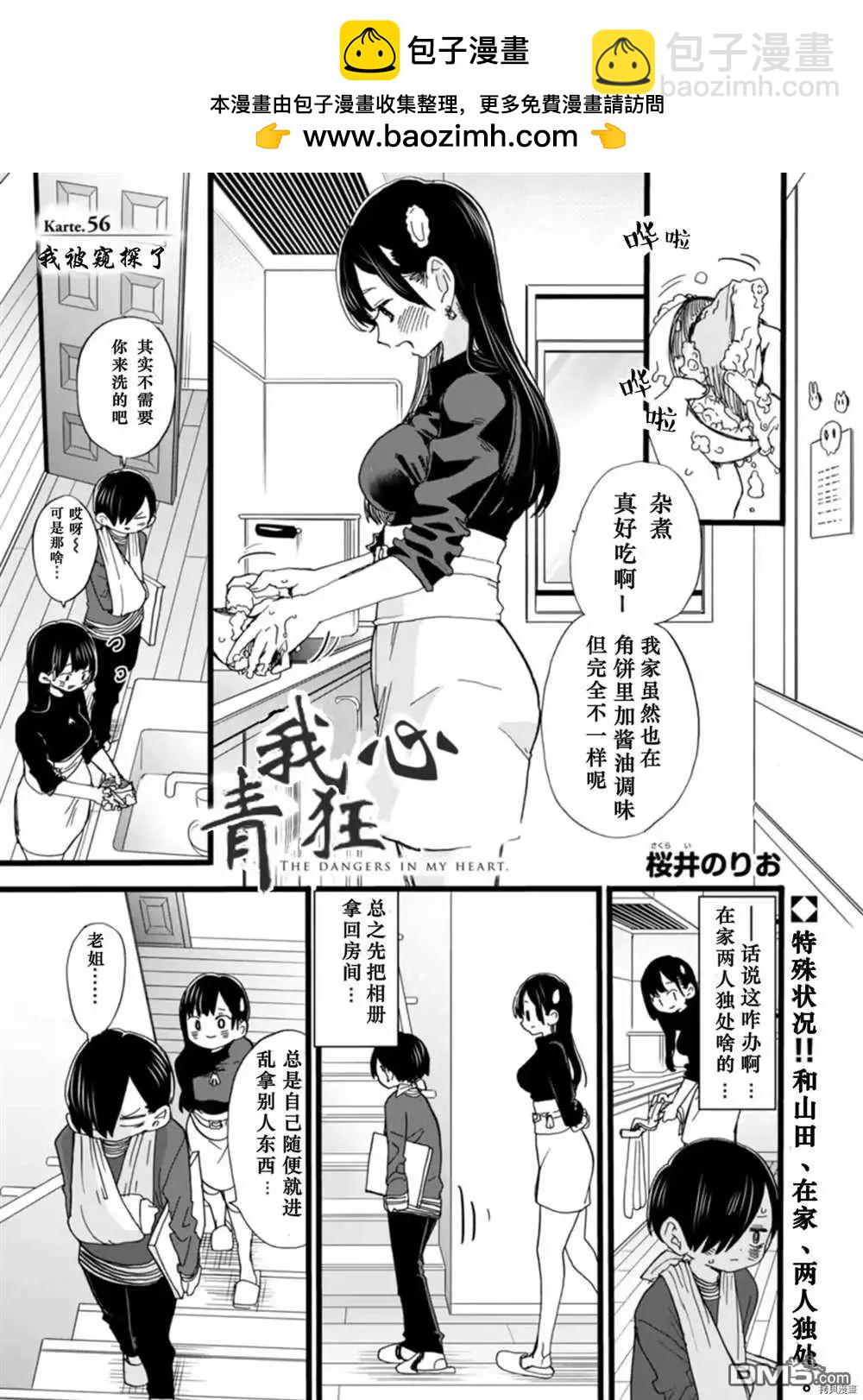 《我心中的野兽》第56话 我被窥探了 第2页
