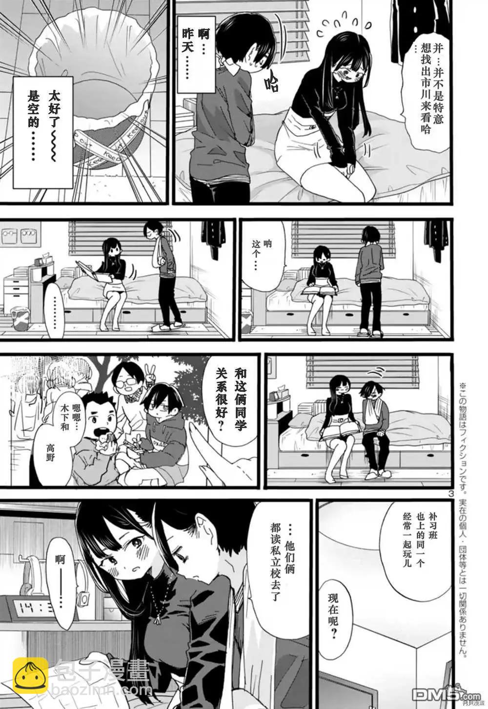 《我心中的野兽》第56话 我被窥探了 第4页