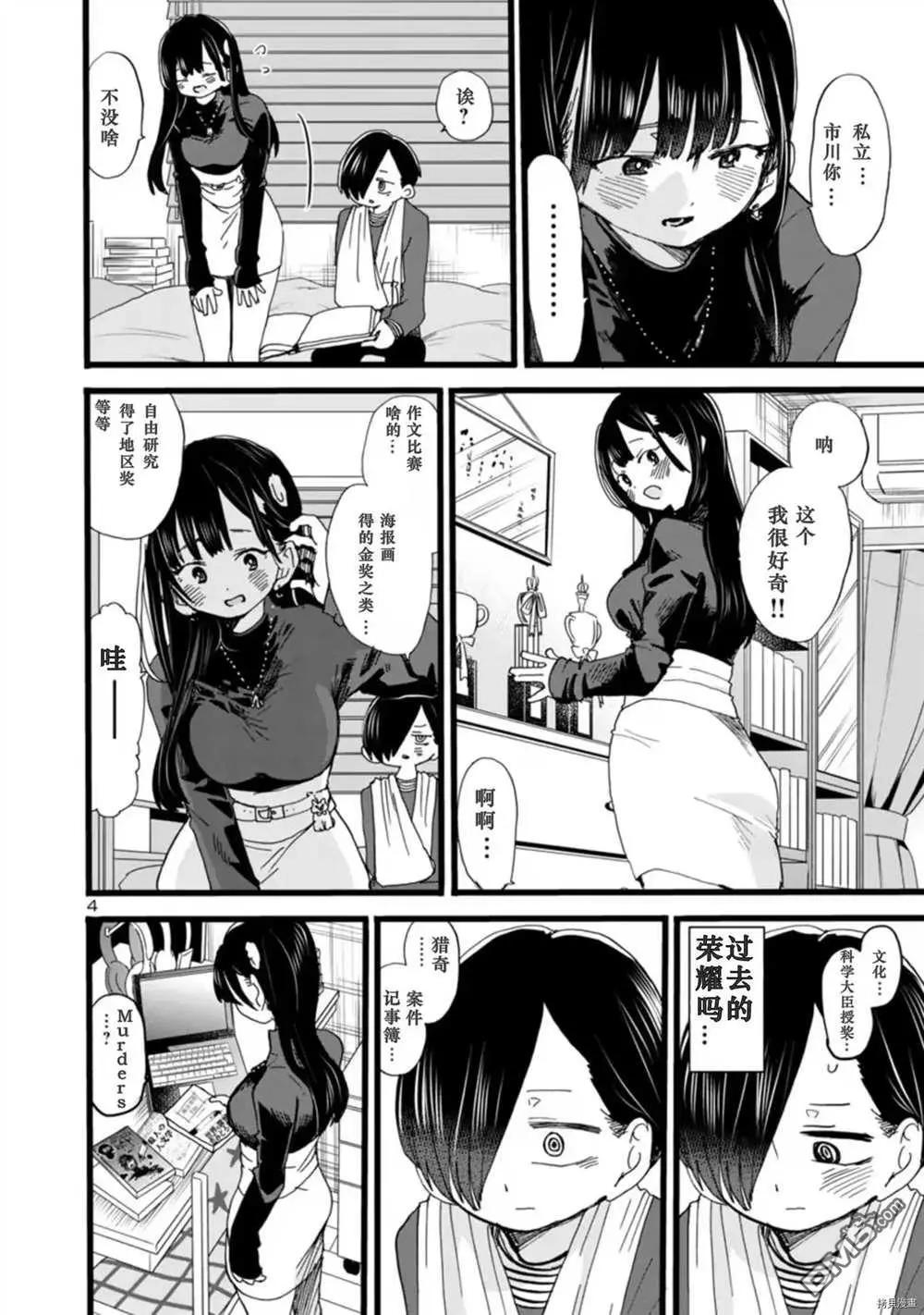 《我心中的野兽》第56话 我被窥探了 第5页