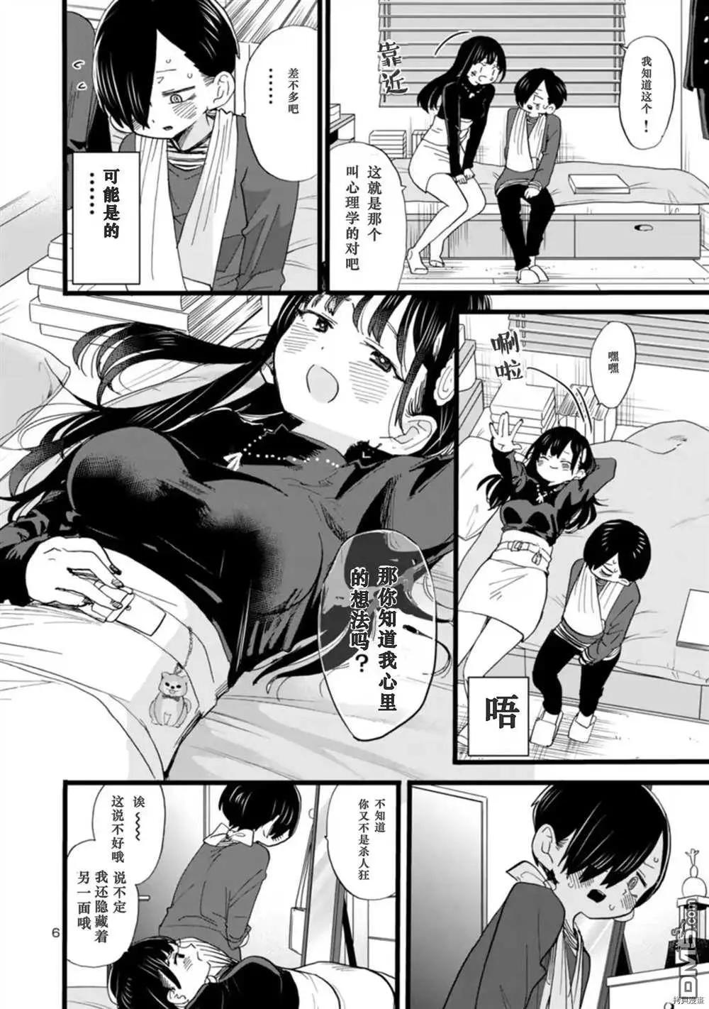 《我心中的野兽》第56话 我被窥探了 第7页