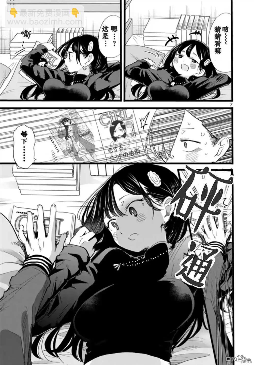 《我心中的野兽》第56话 我被窥探了 第8页
