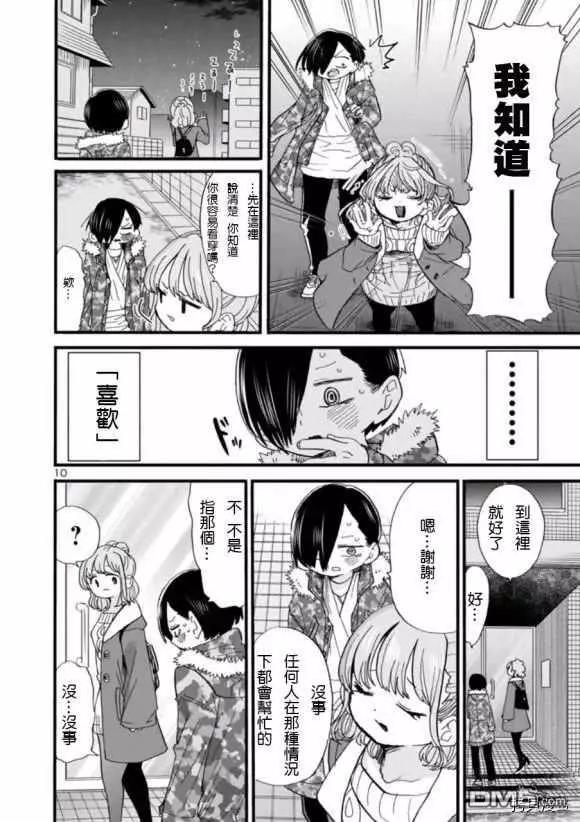 《我心中的野兽》第53话 我想听见她的声音 第10页