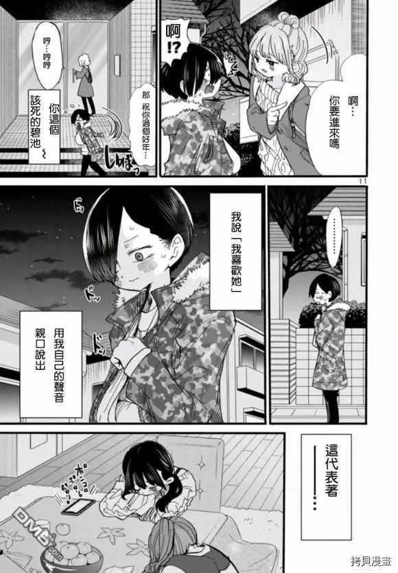 《我心中的野兽》第53话 我想听见她的声音 第11页