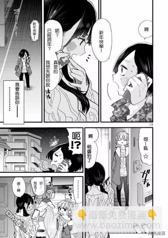 《我心中的野兽》第53话 我想听见她的声音 第13页