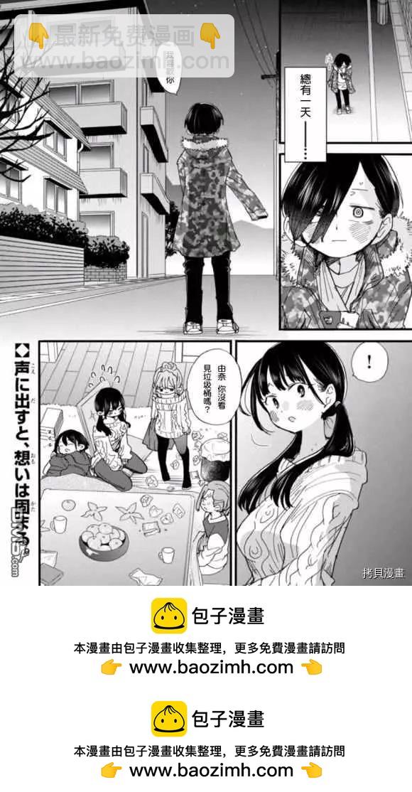 《我心中的野兽》第53话 我想听见她的声音 第14页
