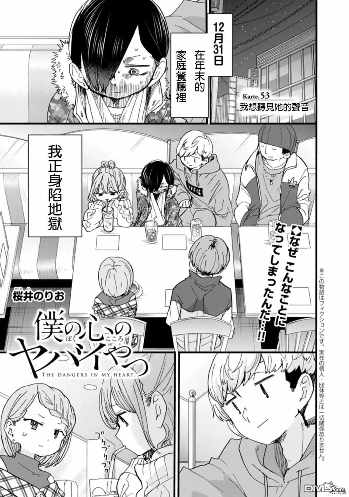 《我心中的野兽》第53话 我想听见她的声音 第1页