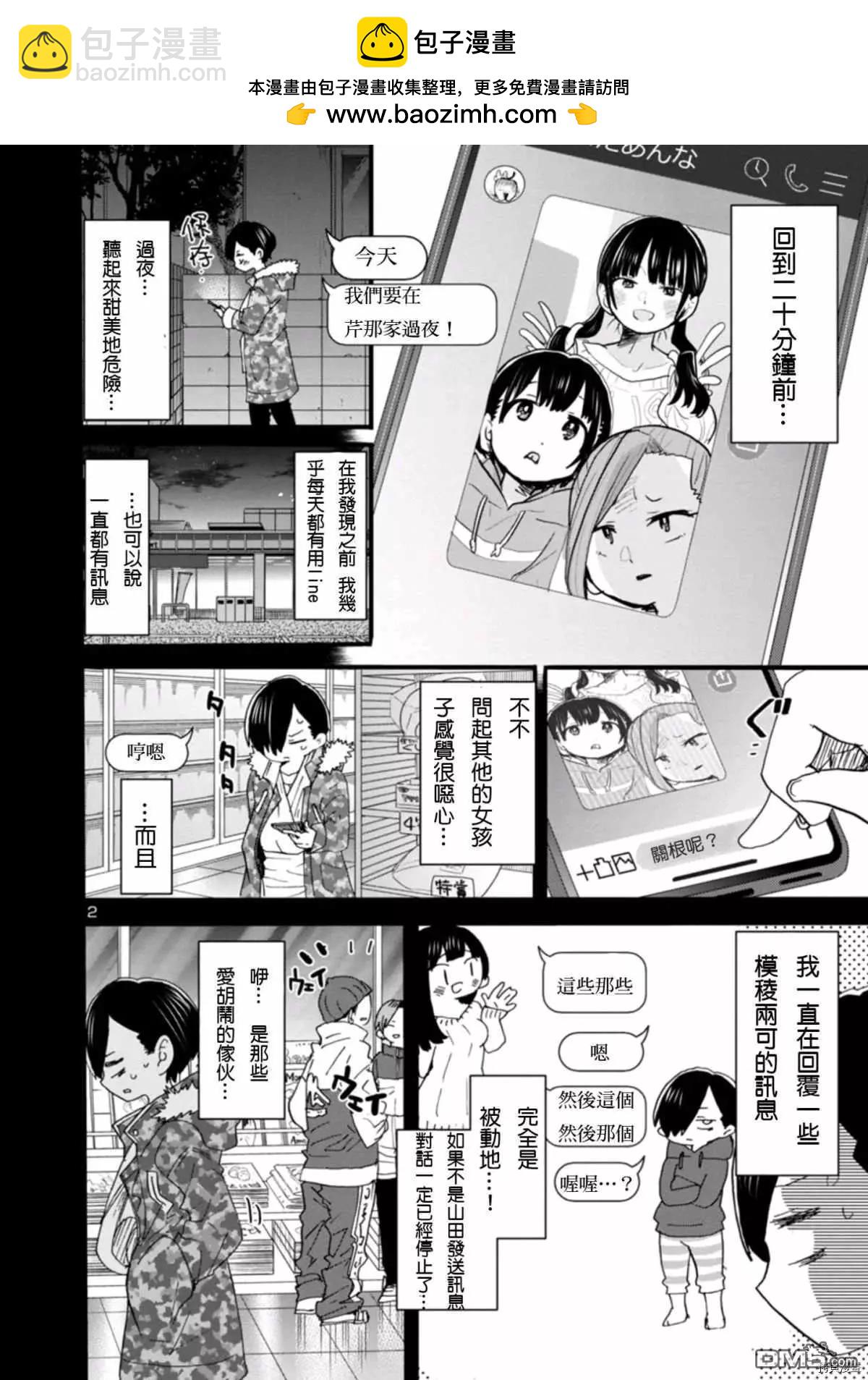 《我心中的野兽》第53话 我想听见她的声音 第2页