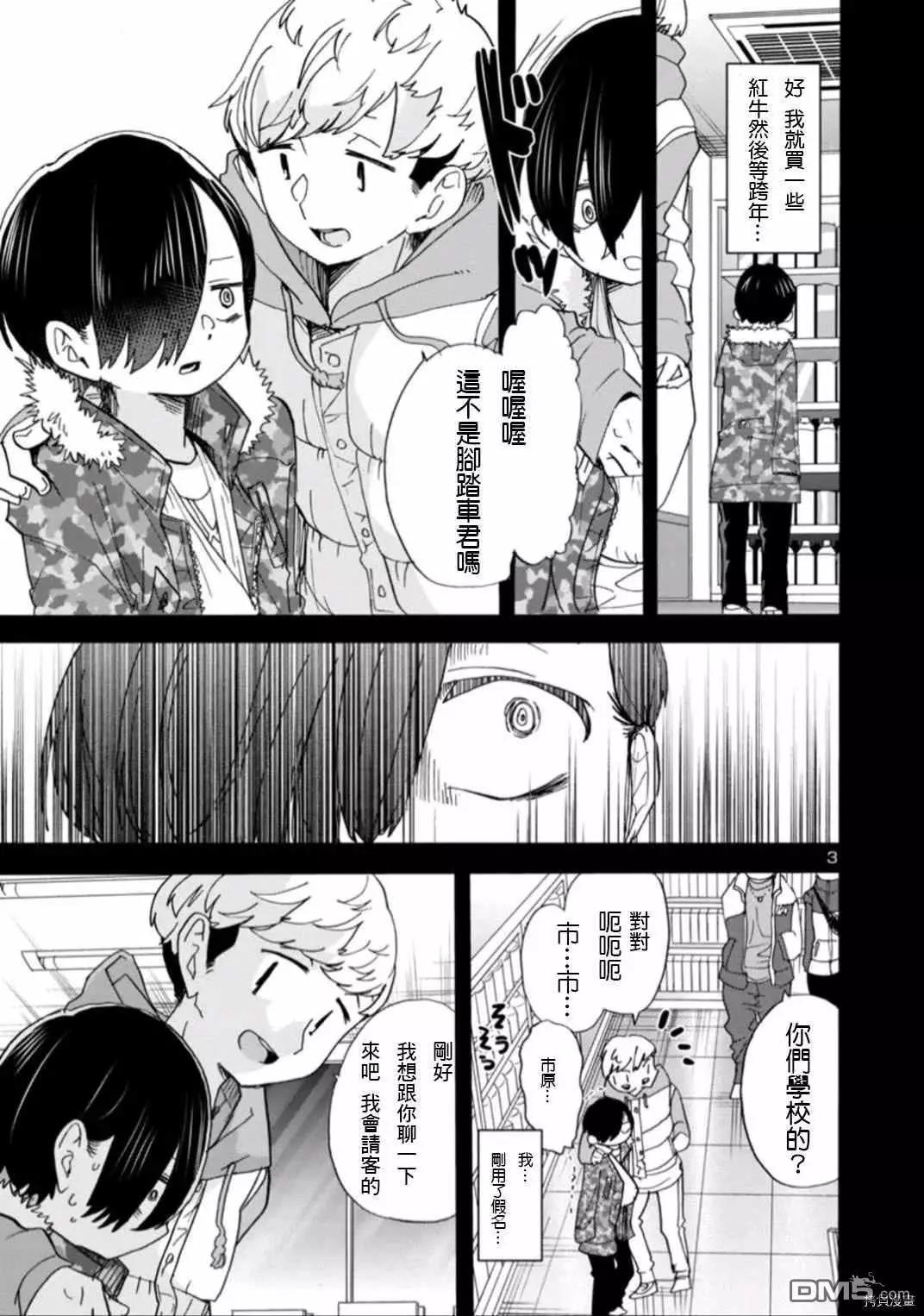 《我心中的野兽》第53话 我想听见她的声音 第3页