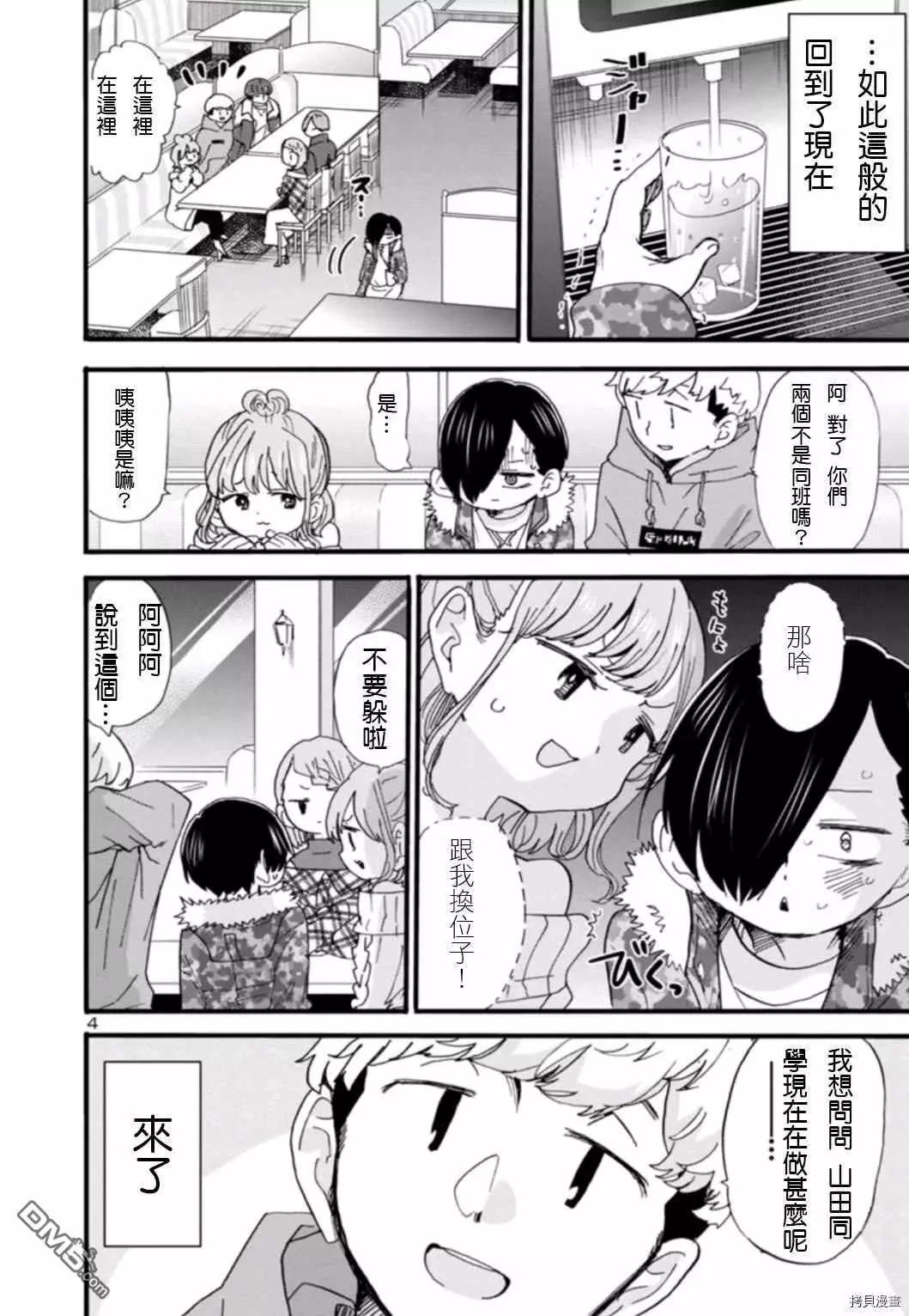 《我心中的野兽》第53话 我想听见她的声音 第4页